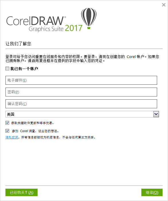 CorelDRAW2017怎么正确安装?