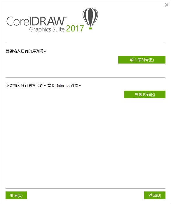 CorelDRAW2017怎么正确安装?