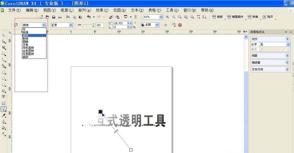 cdr中怎么透明度? cdr交互式调和工具的使用方法