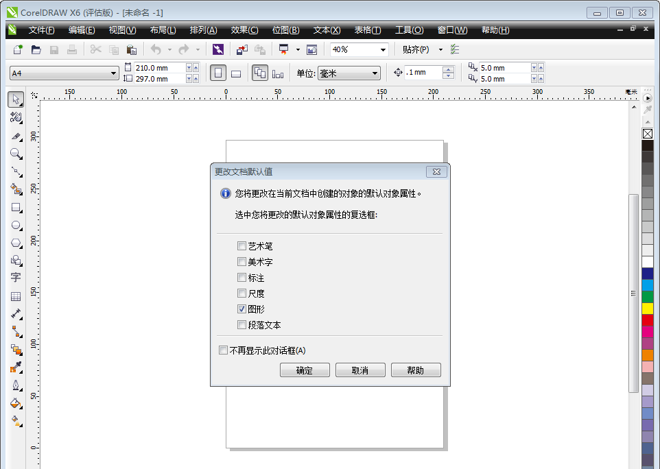 cdrx6怎么使用轮廓笔画边框?