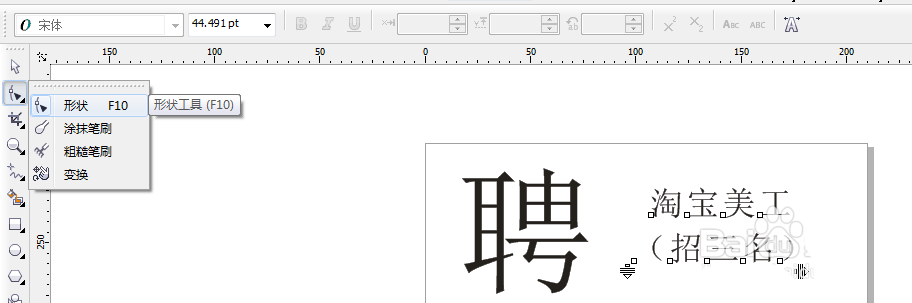 CDR怎么排版招聘信息的宣传单?