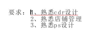 CDR怎么排版招聘信息的宣传单?
