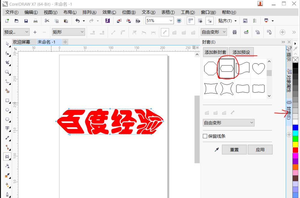 cdr怎么使用封套工具给文字变形?