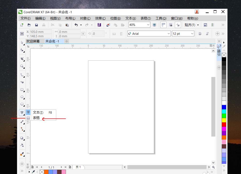 cdr怎么设计一张课程表? cdr设计课程表的教程