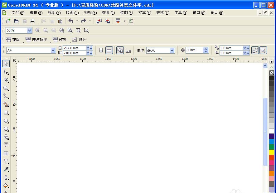 CDR怎么设计一款冰爽立体字体效果?