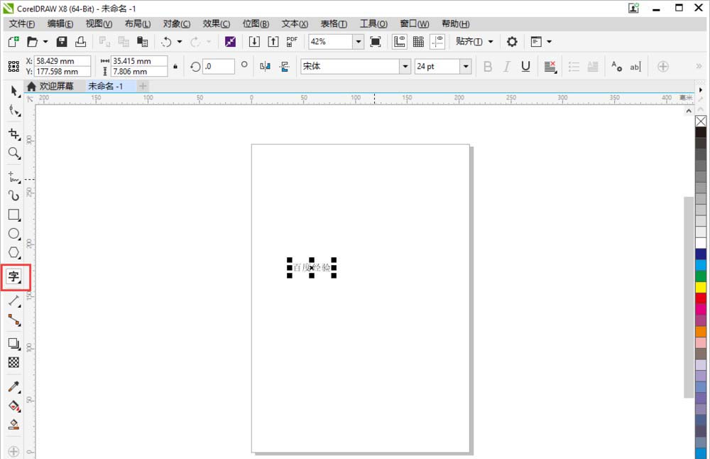 cdr怎么修改并设计字体?