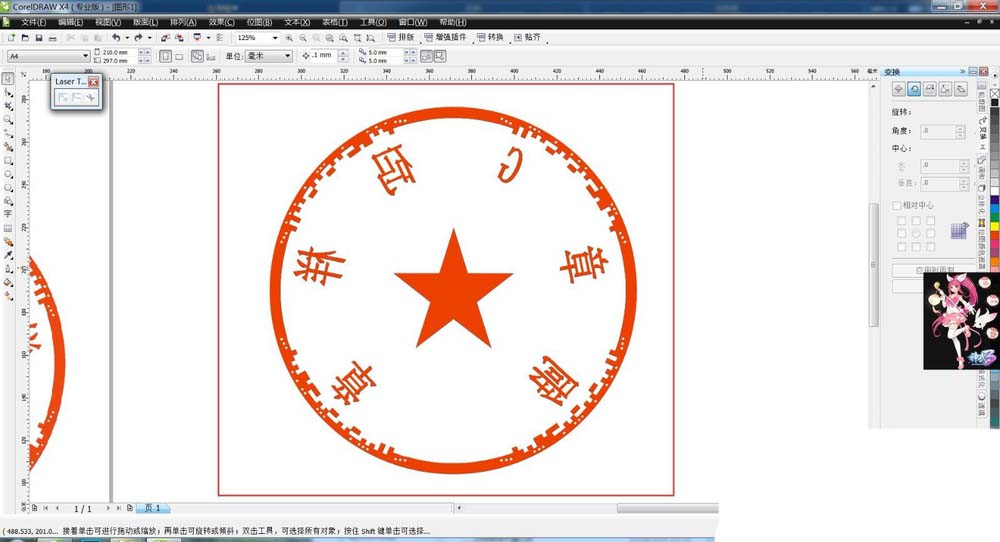 cdr印章怎么反选? cdr印章反选并填充颜色的教程