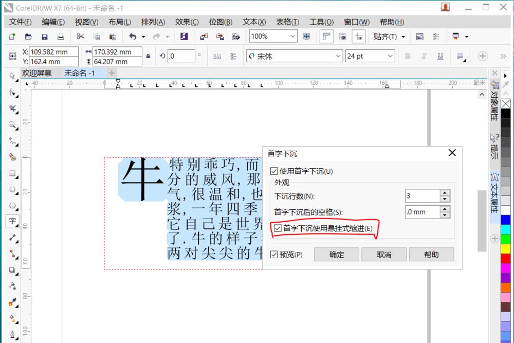 cdr文本怎么设置首字下沉? cdr首字下沉效果的制作方法