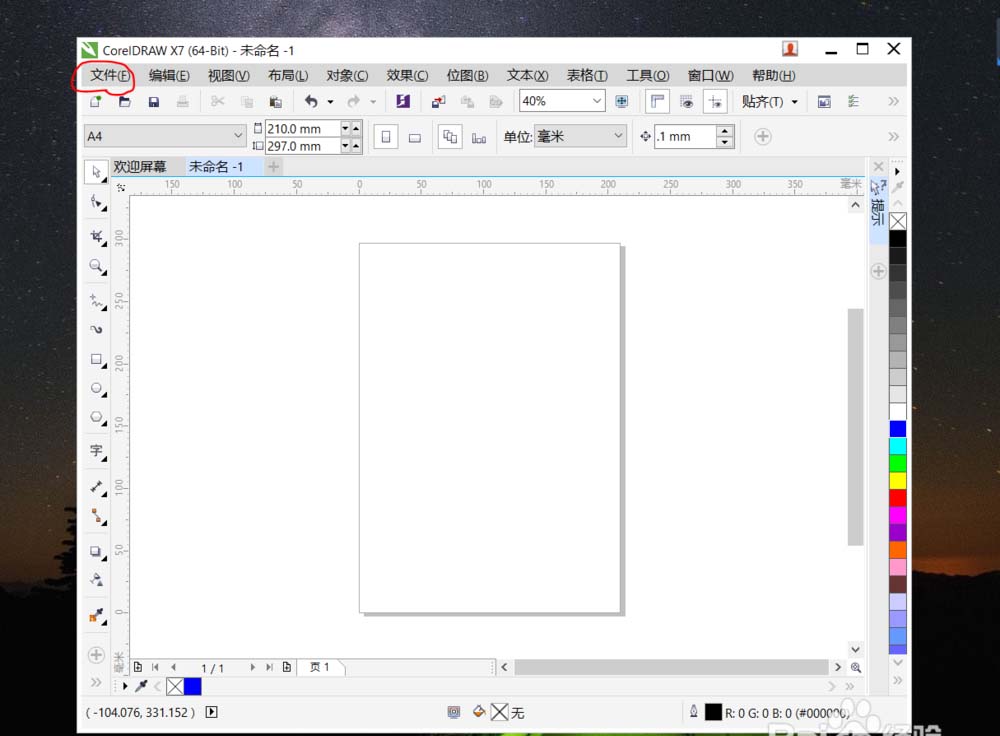 cdr怎么绘制简笔画的热带鱼?
