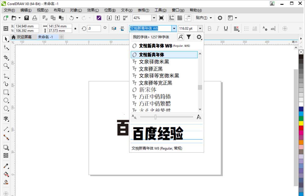 cdr怎么修改并设计字体?