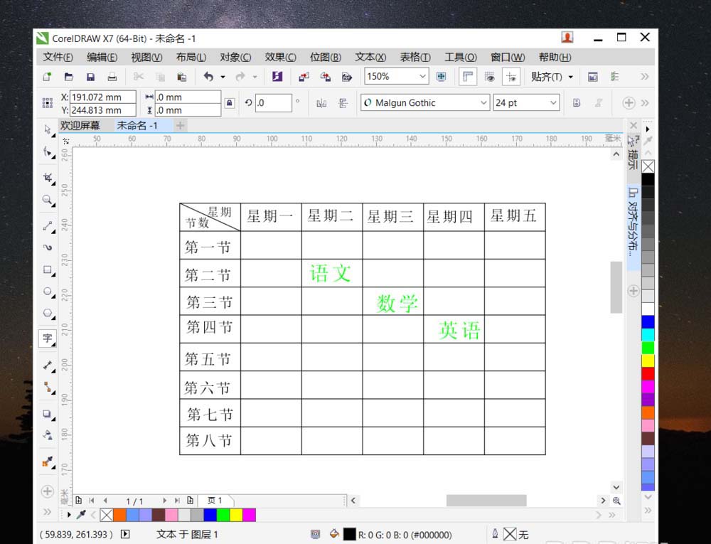 cdr怎么设计一张课程表? cdr设计课程表的教程