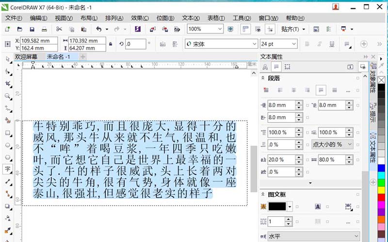 cdr文本怎么设置首字下沉? cdr首字下沉效果的制作方法