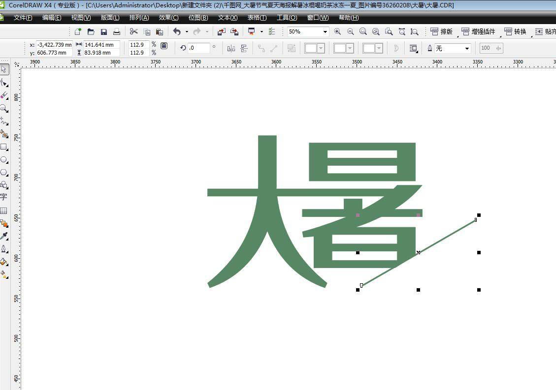 cdr怎么设计一款大暑的logo字体? cdr大暑节气文字的设计方法