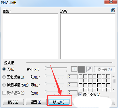 cdr怎么导出透明背景的图片?