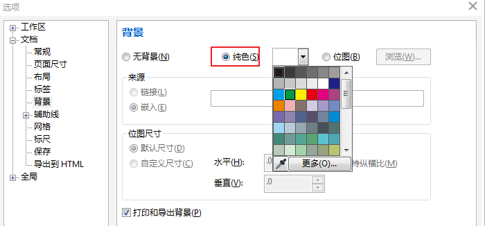 cdr怎么填充纯色的背景? cdr背景设置方法
