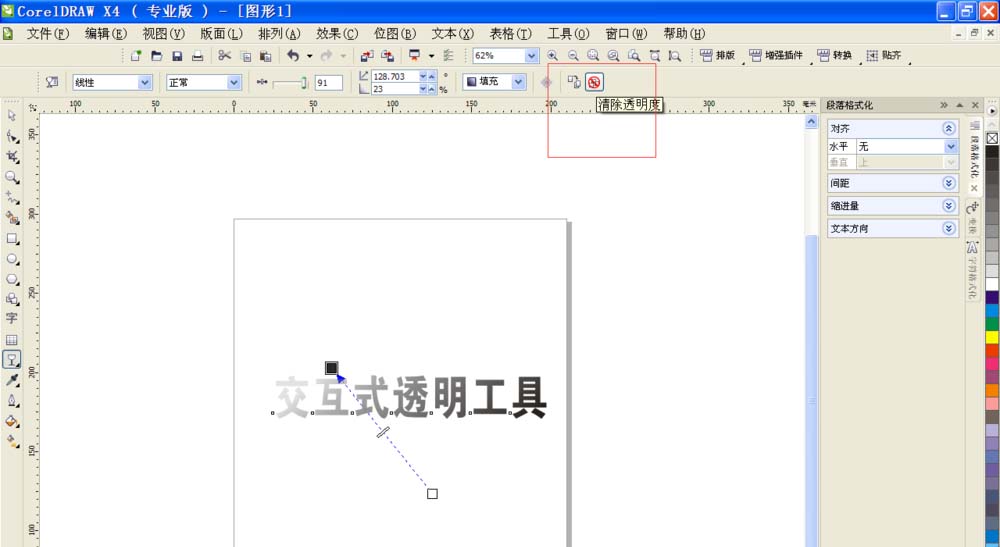 cdr中怎么透明度? cdr交互式调和工具的使用方法