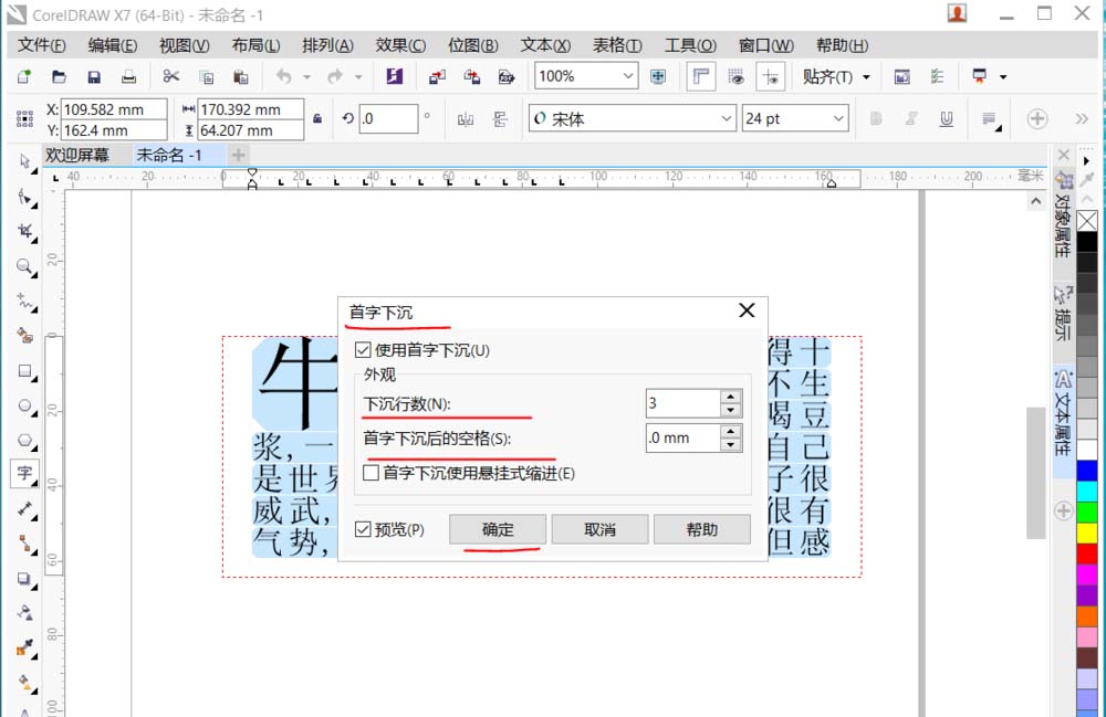cdr文本怎么设置首字下沉? cdr首字下沉效果的制作方法