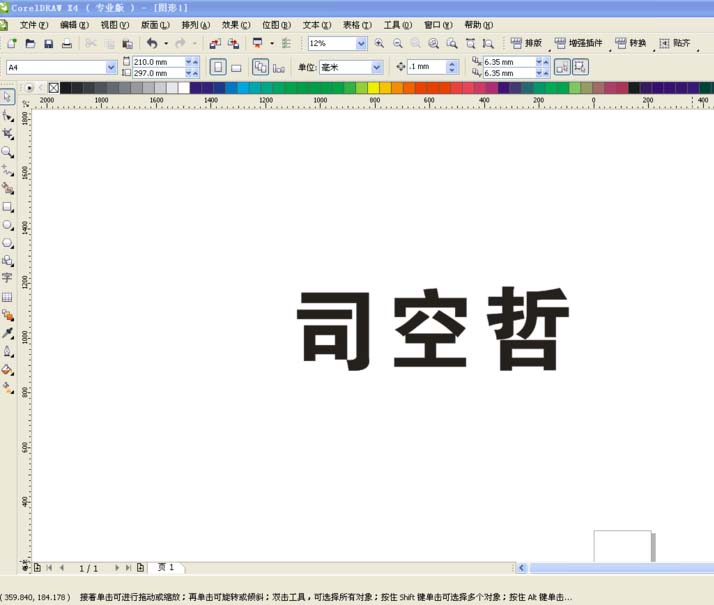 cdr怎么设计一款漂亮的彩色渐变字体?