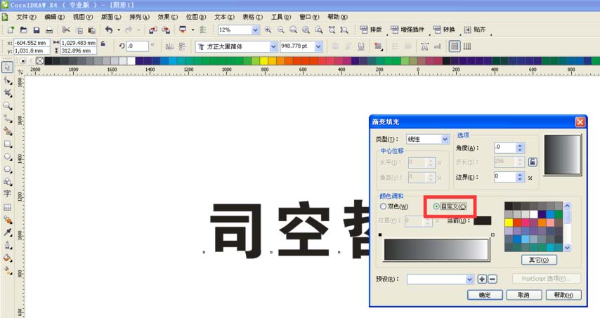 cdr怎么设计一款漂亮的彩色渐变字体?
