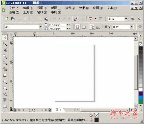 CorelDRAW X4 SP2 精简版安装失败提示错误代码24怎么办?