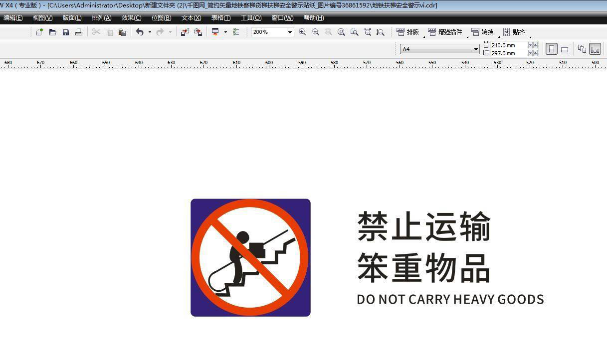 CDR怎么设计禁止运输重物图标? cdr设计矢量标志图的技巧