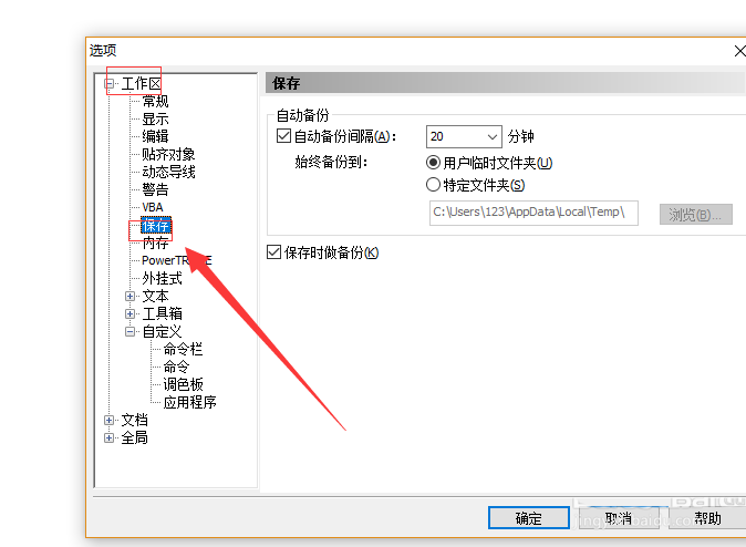 CDR自动备份的文件在哪? CDR自动备份文件夹的查找方法