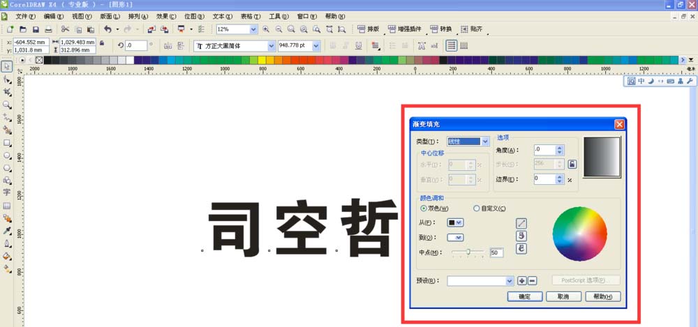 cdr怎么设计一款漂亮的彩色渐变字体?