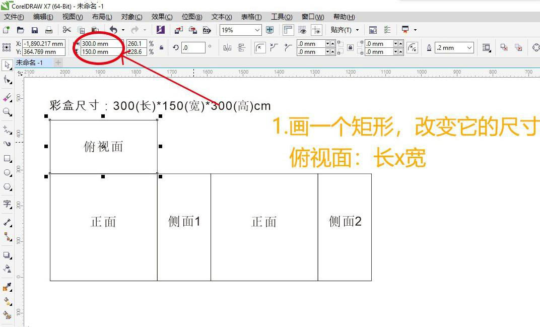 cdrX7怎么制作彩盒展开图? cdr盒子平面图的画法