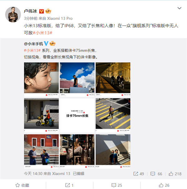 卢伟冰:小米13在一众标准版旗舰中无人可敌