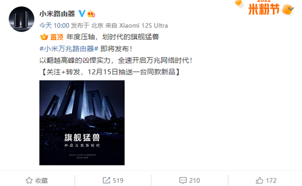 年度压轴!小米首款万兆路由器官宣:旗舰猛兽