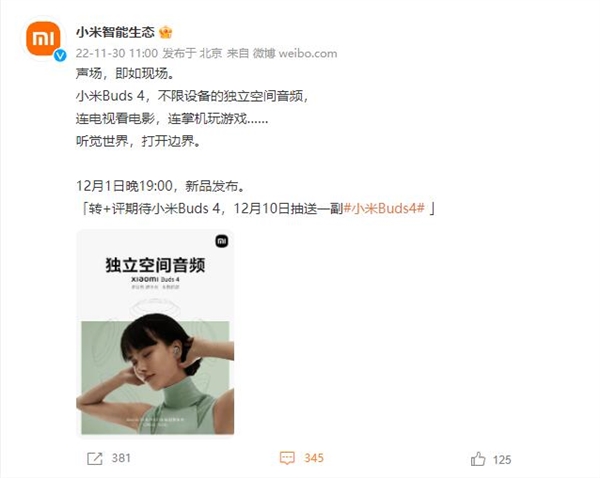 支持头部追踪!小米Buds 4搭载独立空间音频