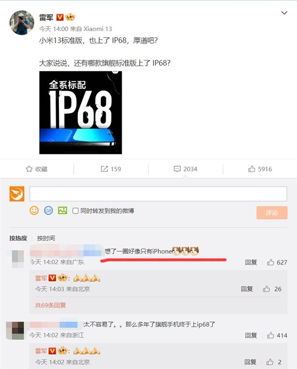 厚道!小米13标准版支持IP68 米粉:想了一圈好像只有iPhone是这么做