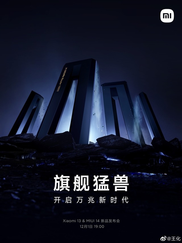 小米13发布会新品汇总:除了手机 还有一款旗舰猛兽路由器