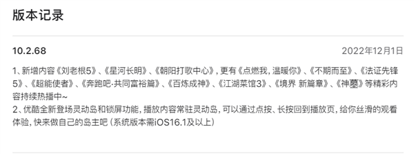 优酷视频iOS版史诗级更新:适配iPhone 14 Pro灵动岛