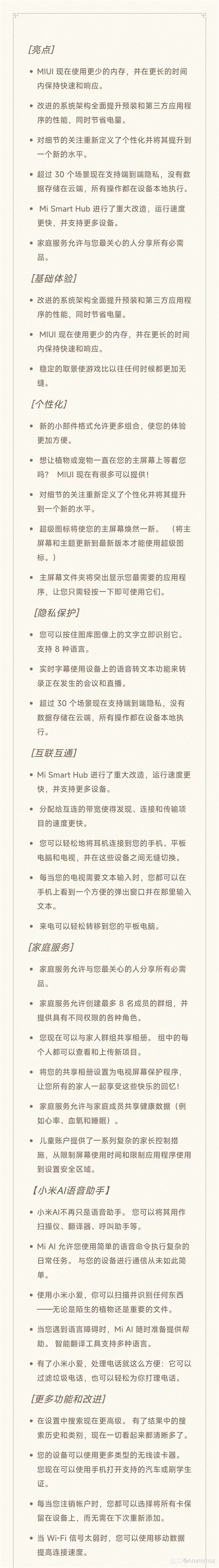 做最精简轻巧系统!MIUI 14完整更新日志及首批升级机型曝光