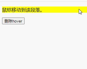 1671181664718187.gif jquery怎么删除hover事件