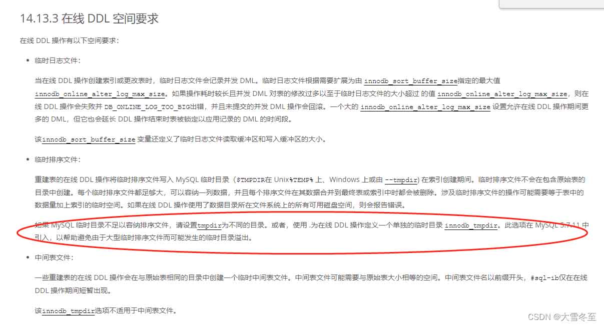 Mysql optimize table 时报错:Temporary file write fail的解决
