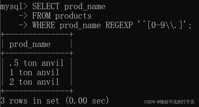 MySQL通配符与正则表达式搜过滤数据详解