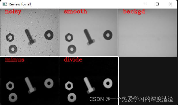 C++ OpenCV实战之零部件的自动光学检测