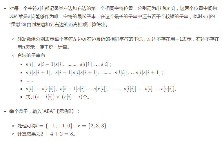 Java C++ 算法leetcode828统计子串中唯一字符乘法原理