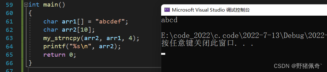 C语言字符串函数,字符函数,内存函数使用及模拟实现