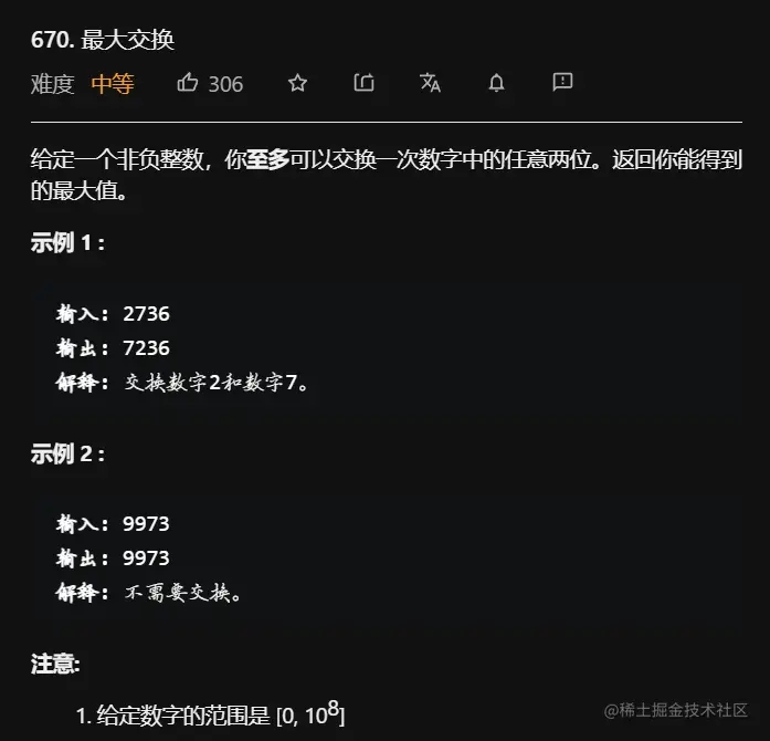Java C++ 算法题解拓展leetcode670最大交换示例