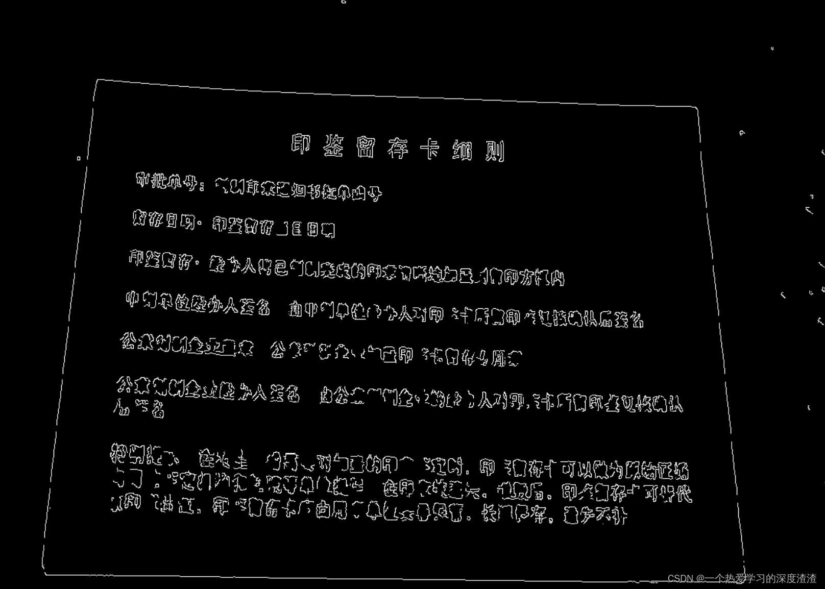 C++ OpenCV实战之文档照片转换成扫描文件