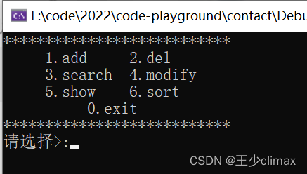 C语言实现静态存储通讯录的示例代码
