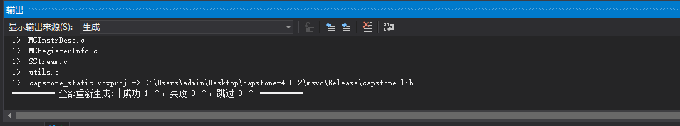 解析C/C++ Capstone 引擎源码编译问题