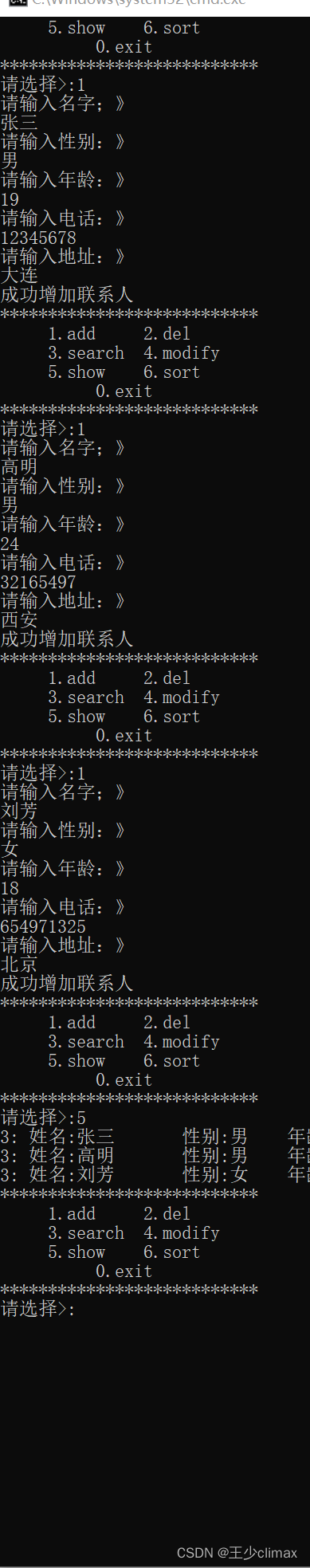 C语言实现静态存储通讯录的示例代码