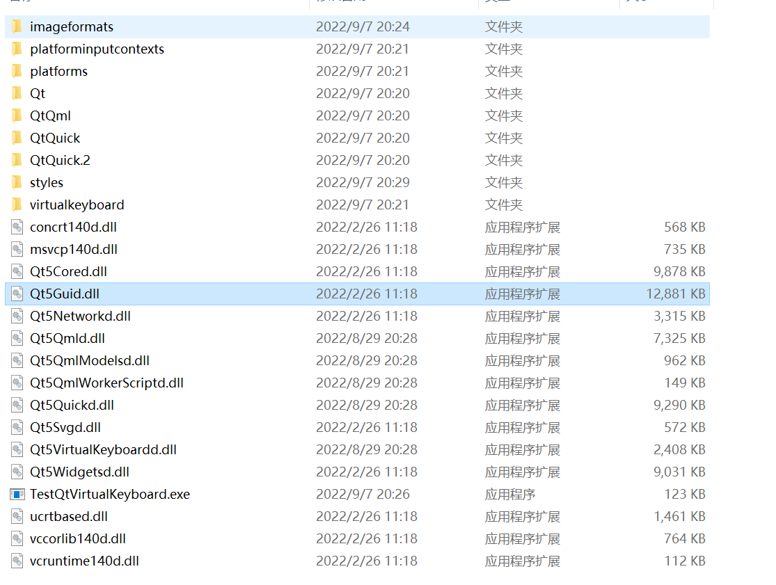Qt5.14.2使用虚拟键盘的关键代码