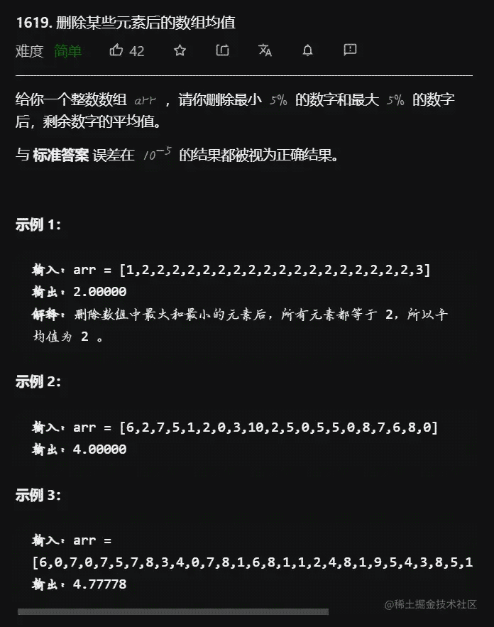 Java C++ 题解leetcode1619删除某些元素后数组均值