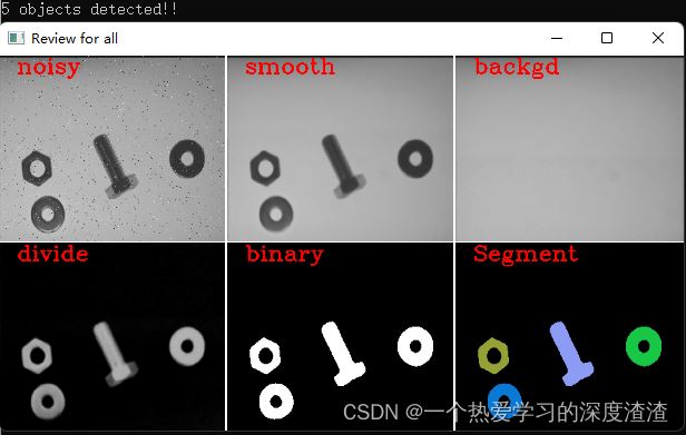 C++ OpenCV实战之零部件的自动光学检测