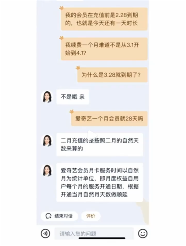 2月充会员只能用28天？爱奇艺回应：按自然月算